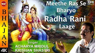 Mithe Ras Se Bharyori Radha Rani Lage Lyrics
