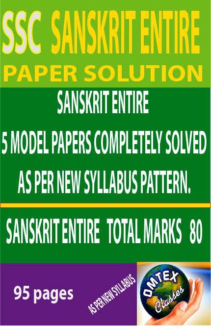 SANSKRIT ENTIRE PAPER SOLUTION 