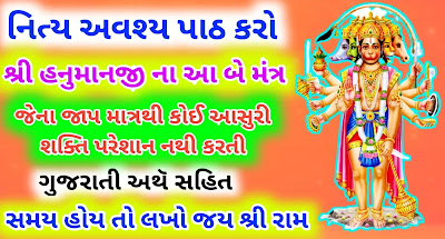 hanuman-dhyan-vandana-mantra-meaning-Gujarati-lyrics