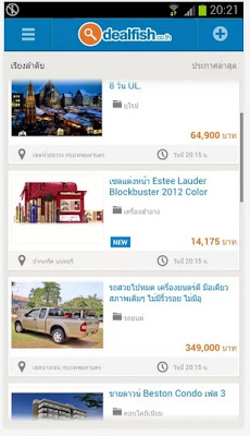 dealfish.co.th ได้ทำแอพพลิเคชั่นบน Android แล้ว