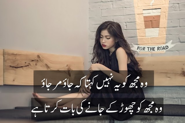 2 Lines Sad Love Urdu poetry and Shayari