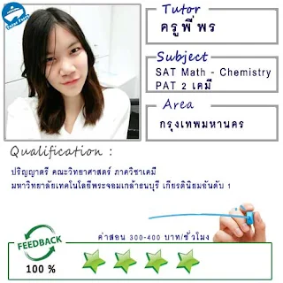 หาครูสอนพิเศษที่บ้าน เรียนพิเศษที่บ้าน เรียนตัวต่อตัว Tutor Ferry รับสอนพิเศษที่บ้าน