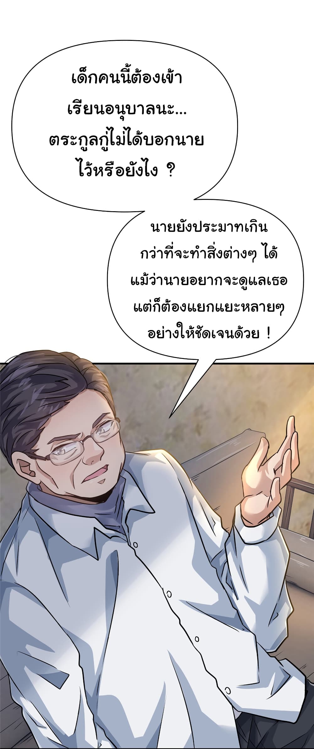 Live Steadily, Don’t Wave ตอนที่ 29