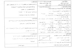 ورقة امتحان الهندسة محافظة البحيرة للصف الثالث الاعدادى الترم الاول 2016