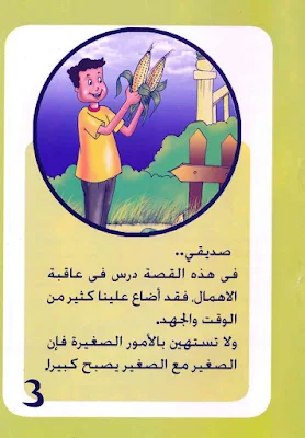 قصص اطفال PDF - حكايات جدتي - الحبة العاشرة بالعربية والإنجليزية