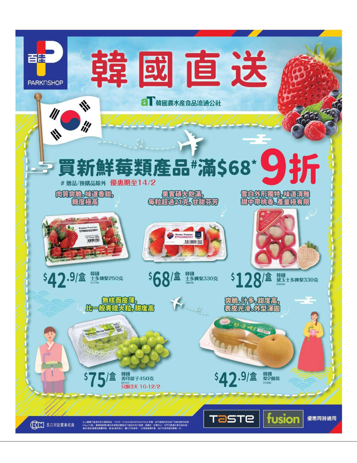 百佳: 買莓類滿$68享9折 至2月14日