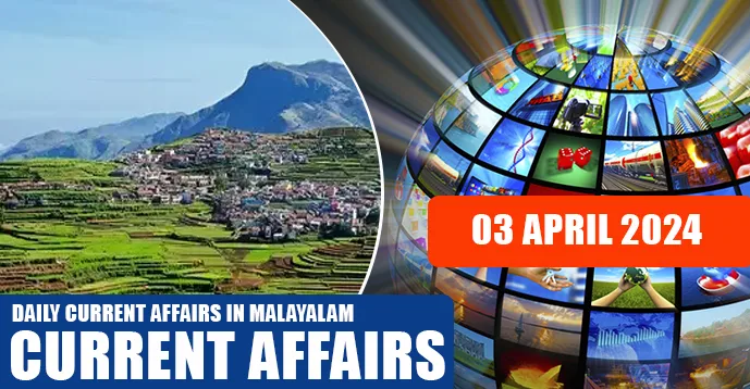 Daily Current Affairs | Malayalam | 03 April 2024