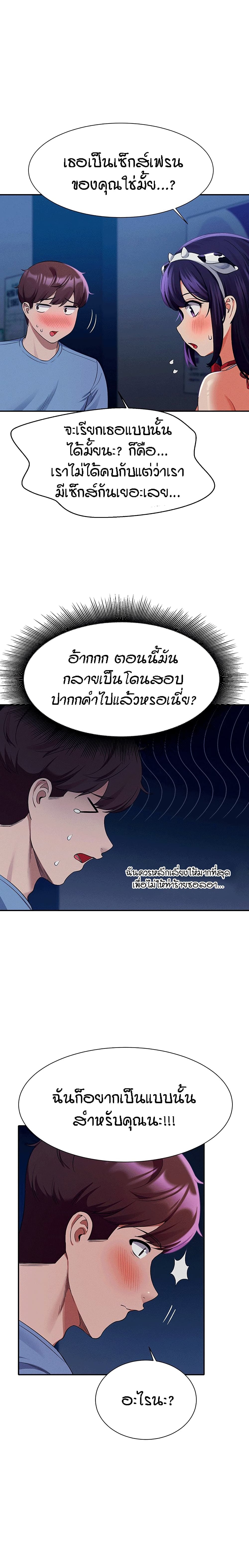 Is There No Goddess in My College? ตอนที่ 49