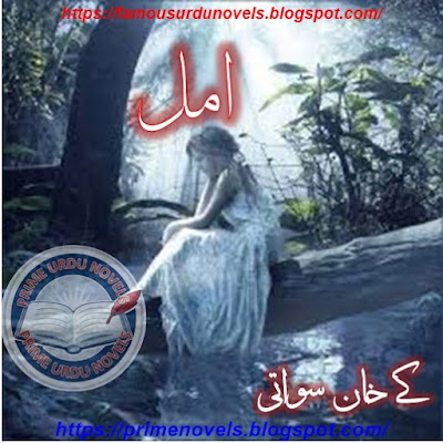 Amal novel by K Khan Swati Part 2 pdf