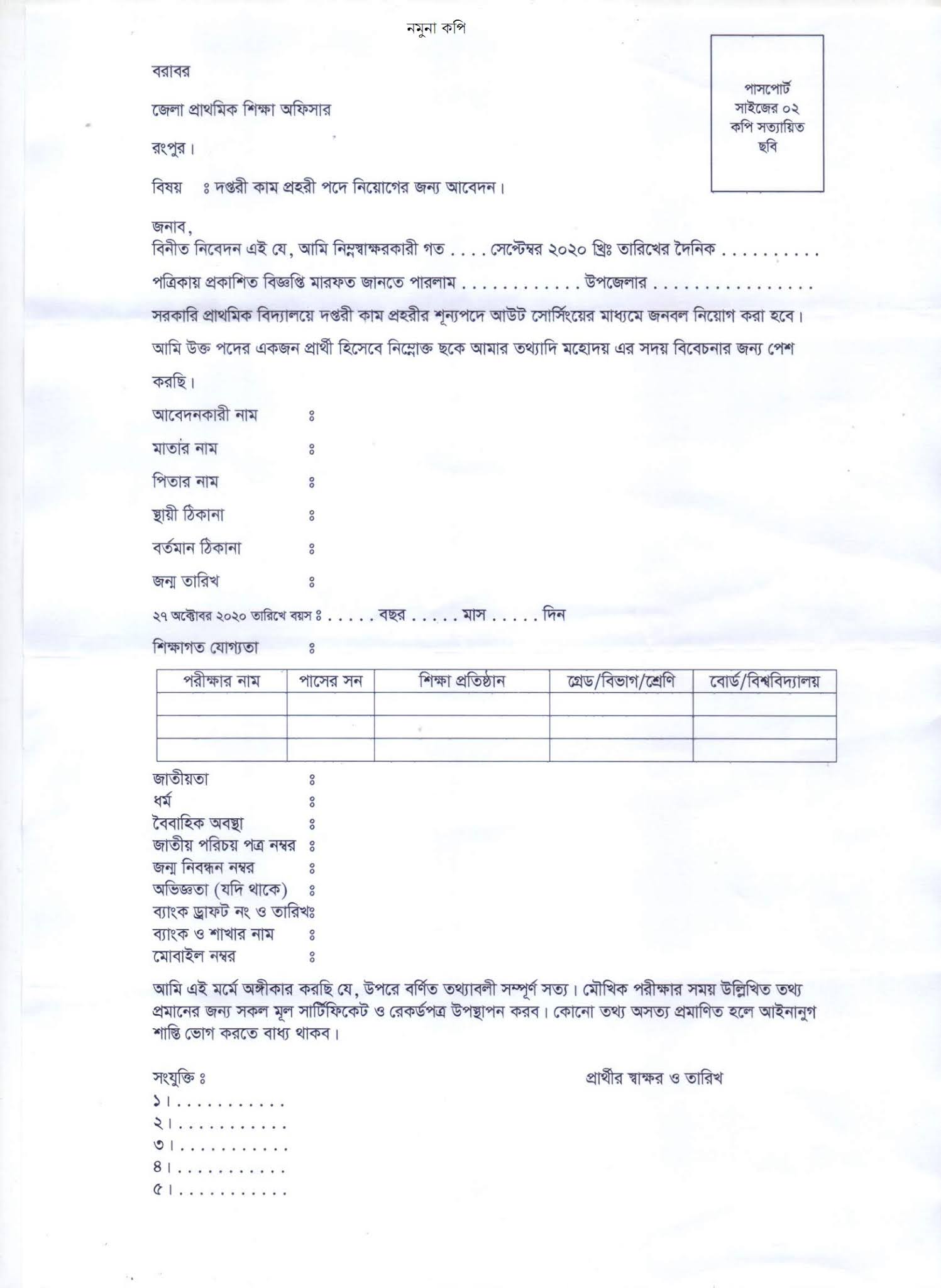 dpe.rangpur job application form