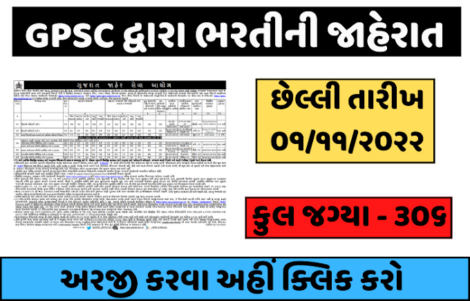 GPSC Bharti 2022 For 306 Post | Apply Online @gpsc.gujarat.gov.in
