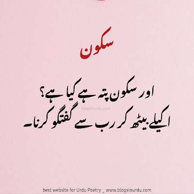 Islamic Quotes in Urdu