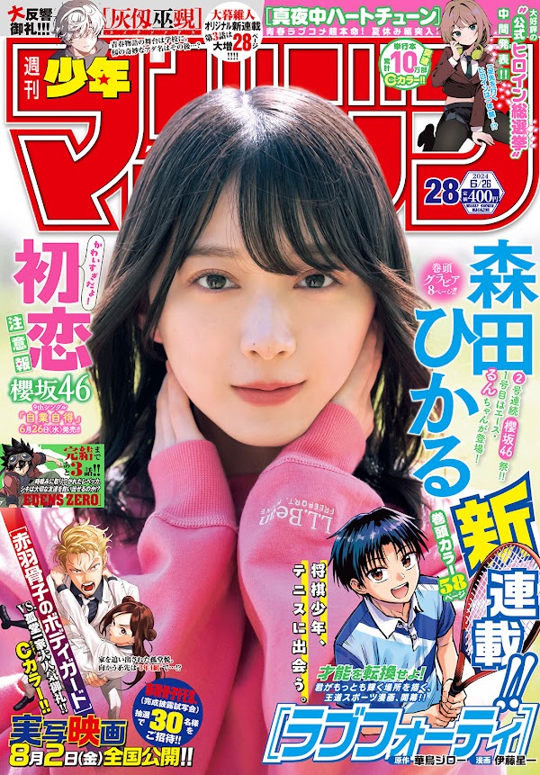 週刊少年マガジン 2024年28号 [Weekly Shonen Magazine 2024 No.28+RAR]