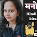 हिन्दी मनोदशा कविता : Manodasha Poem by Ritu Verma