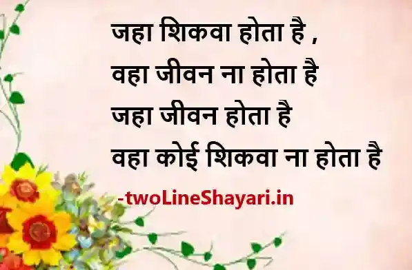 thought of the day in hindi for students images, thought of the day in hindi for students images hd