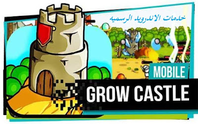 Grow Castle مهكره