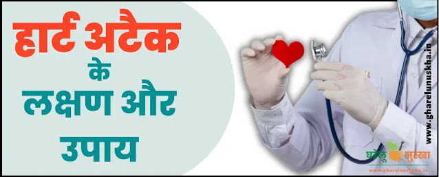 heart-attack-symptoms-in-hindi