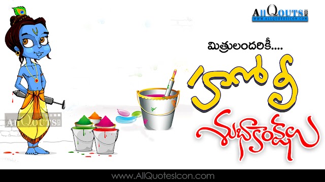 Telugu Holi Special Wishes Greetings Wallpapers for Whatsapp Pictures