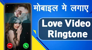 Mobile Video Ringtone Kaise Lagaye Jankari Hindi me