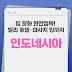 인도네시아 팁 문화 완전정복! 발리 호텔·마사지 팁까지 상황별 가이드