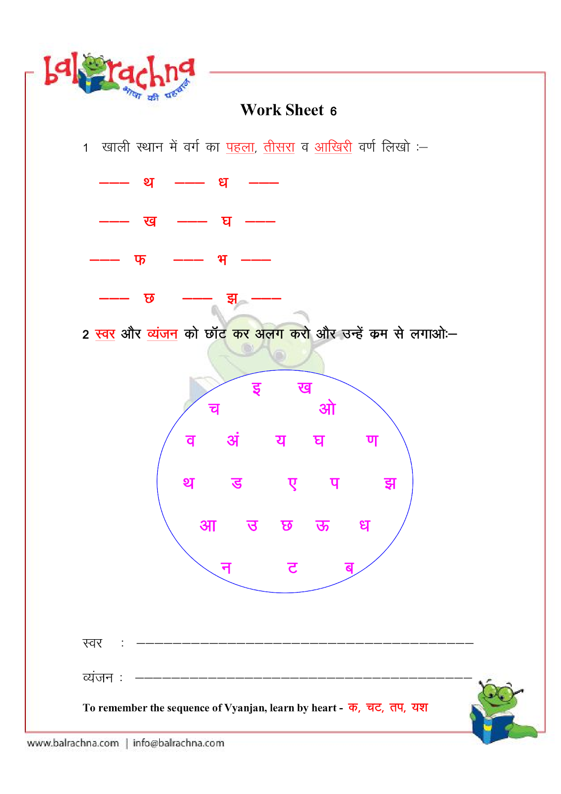 balrachna hindi varnamala swar vyanjan worksheets 1