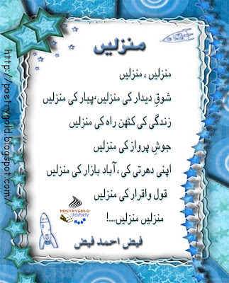 Faiz ahmad faiz urdu poetry