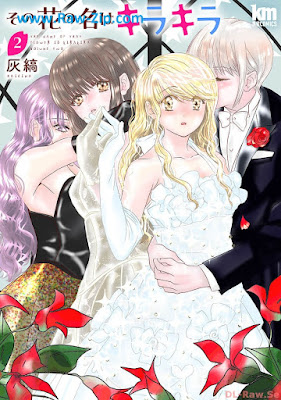 [Manga] その花の名はキラキラ 第01-02巻 [Sono hana no nawa Kirakira Vol 01-02]