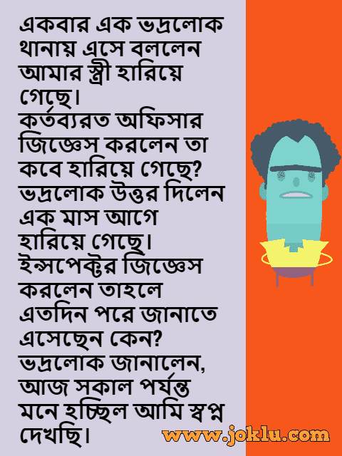 Husband dreaming Bengali story joke