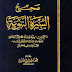 كتاب  صحيح السيرة النبوية -   المؤلف   ابن كثير - محمد ناصر الدين الألباني   -  الطبعة  1 -  سنة النشر  1421هج 2001 م -  الناشر  المكتبة الإسلامية - عمان