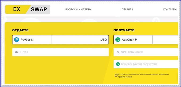 [Лохотрон] ex-swap.top – Отзывы? Очередная фальшивая система обмена денег Ex Swap