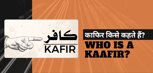 Kafir kise Kehte hai | Who is a Kaafir?