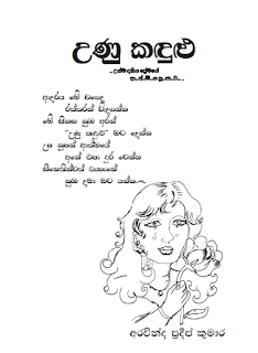 unu kandulu sinhala novel