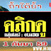 มาแล้ว...เลขเด็ดงวดนี้ 3ตัวตรงๆ ถ้ำใต้น้ำ งวดวันที่ 1/9/59