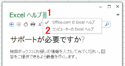 ［コンピューターのExcelヘルプ］に変更