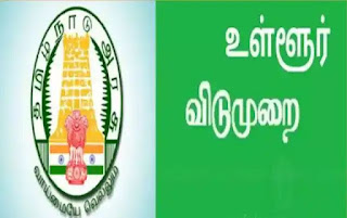 ஜனவரி 2 திங்கட்கிழமை உள்ளூர் விடுமுறை - வைகுண்ட ஏகாதசி முன்னிட்டு கலெக்டர் அறிவிப்பு