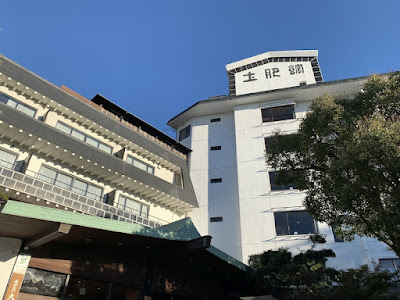 土肥温泉 牧水荘土肥館