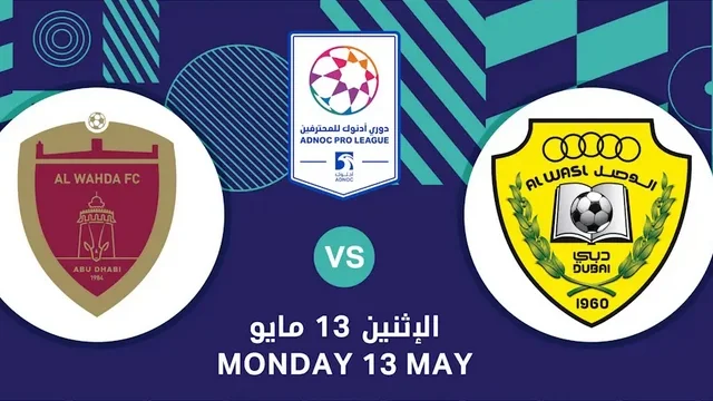 تذاكر مباراة الوصل والوحدة في الدوري الإماراتي 2024