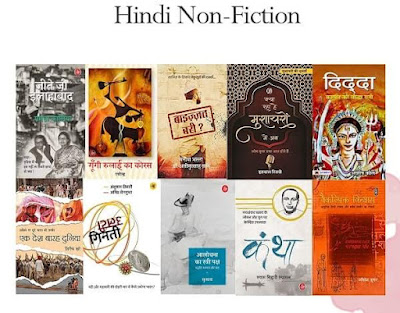 Vow Book Awards 2022 Hindi Non Fiction |  वैली ऑफ बुक वर्डस बुक अवॉर्ड 2022 हिन्दी कथेतर