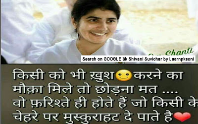 Bk shivani whatsapp status, Bk shivani anmol vachan Bk shivani vichar, Bk shivani suvichar, bk shivani quotes hindi, bk Shivani quotes in English, bk shivani quotes, bk shivani quotes images in hindi,