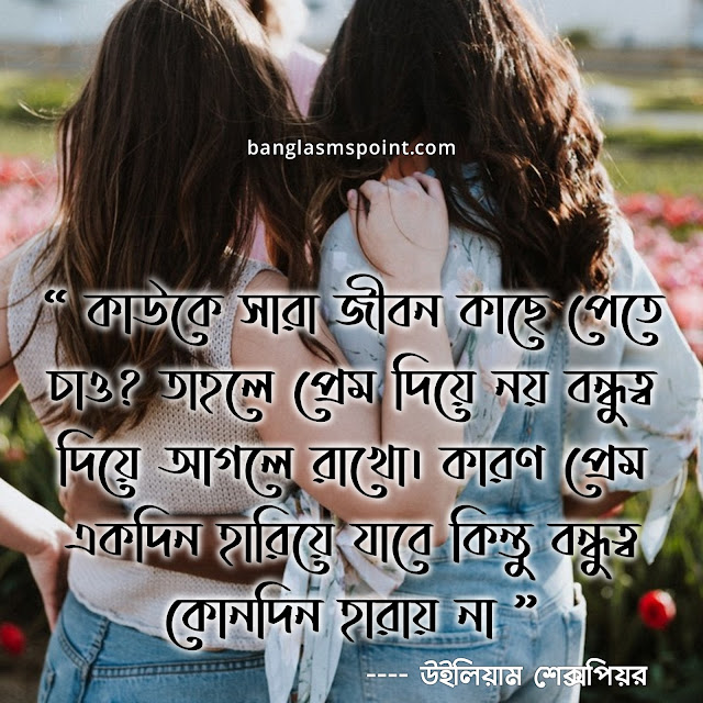 Bengali Friendship Quotes Images