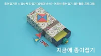 직사각 모양의 서랍 상자 접기입니다.