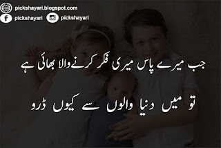 Sister and Brother Love Quotes in Urdu