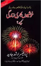khushiyon Bhari Zindagi kaise PDF