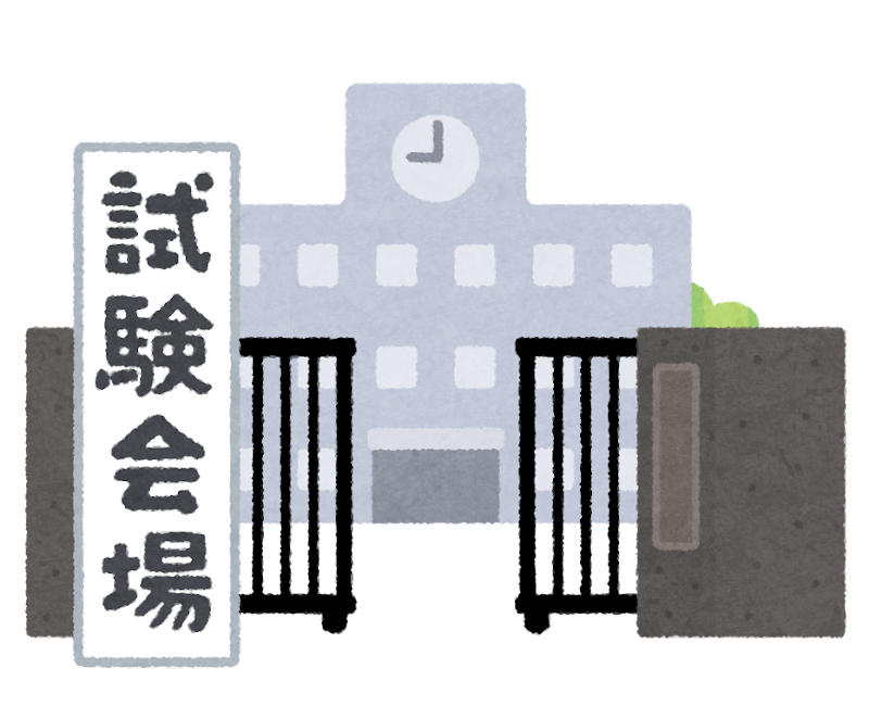 試験会場のイラスト かわいいフリー素材集 いらすとや 試験会場のイラスト かわいいフリー素材集 いらすとや