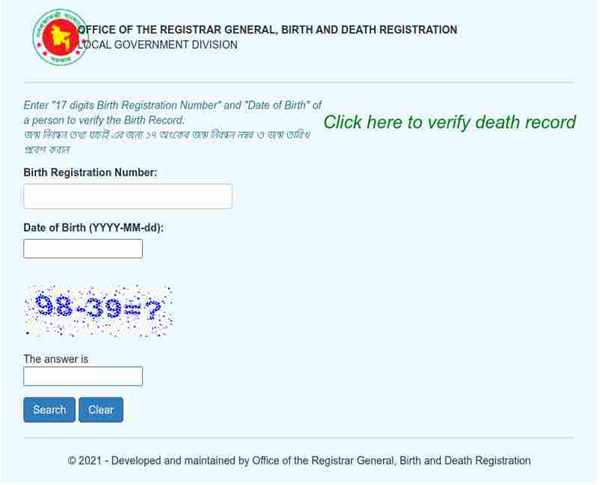 জন্ম নিবন্ধন অনলাইনে চেক করার নিয়ম 2022