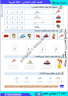 مذكرة لغة عربية الصف الأول الابتدائى الترم الأول سلسلة ببساطة 2023