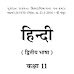Std-11 Hindi Second Language Textbook pdf Download 