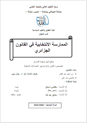 مذكرة ماستر: الممارسة الانتخابية في القانون الجزائري PDF