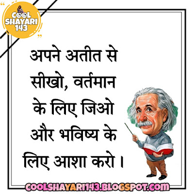 Thoughts of Albert Einstein in Hindi