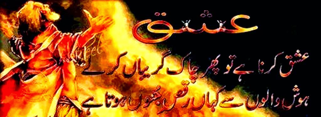 Sad Poetry 2 Lines Best Sad Urdu Poetry Shayari Ghazals  Romantic Poetry English SMS Love Poetry SMS In Urdu Pic Wallpapers